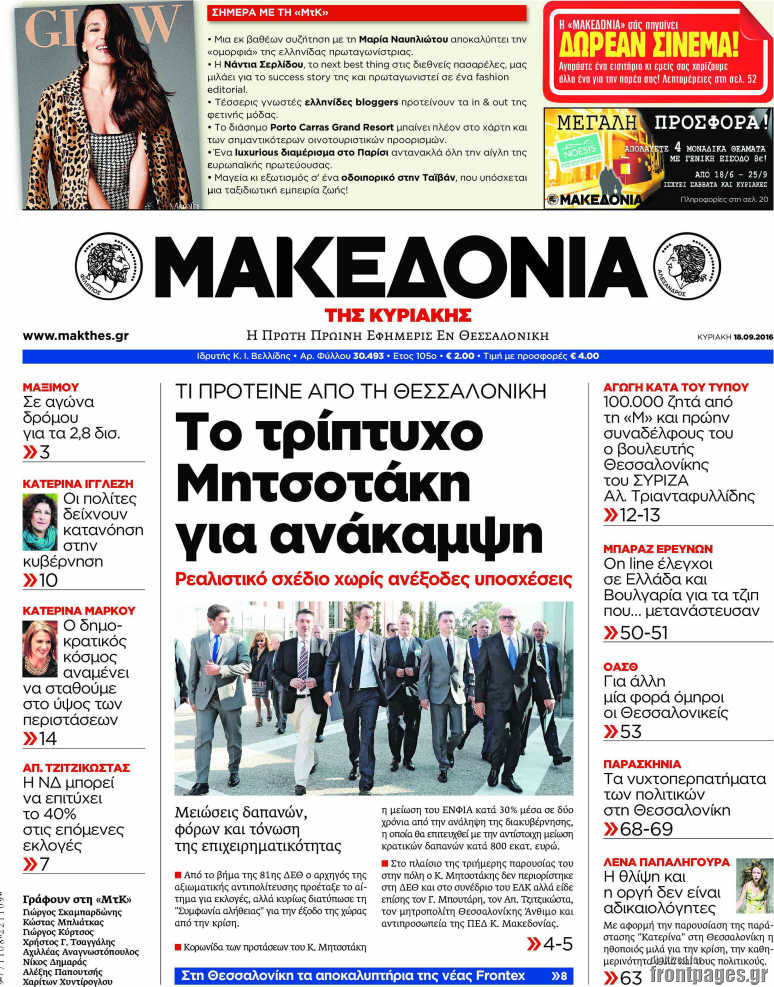 Μακεδονία