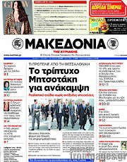 /Μακεδονία