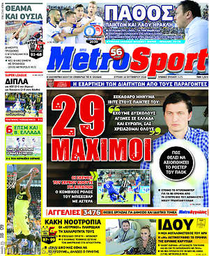 Πρωτοσέλιδο εφημερίδας MetroSport - protoselida