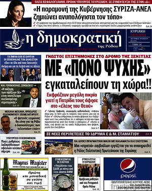 Πρωτοσέλιδο Δημοκρατική Ρόδου