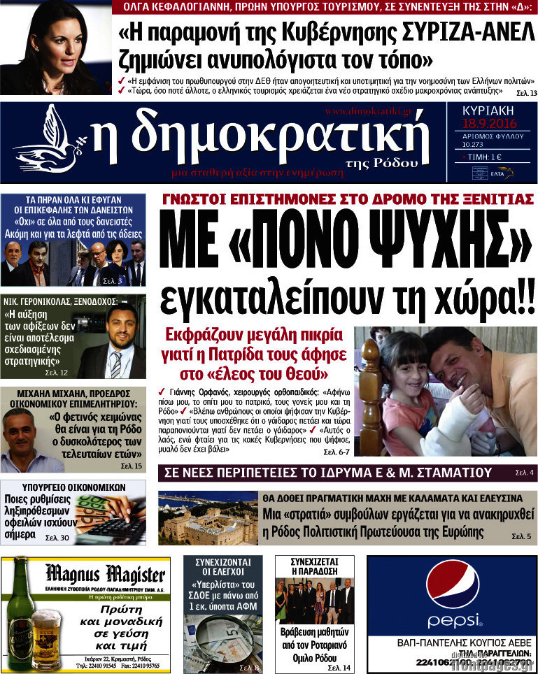 Δημοκρατική Ρόδου