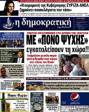 /Δημοκρατική Ρόδου
