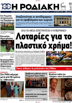 Πρωτοσέλιδο Η Ροδιακή