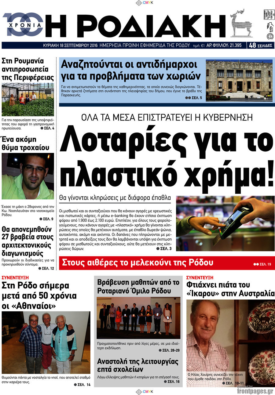Η Ροδιακή