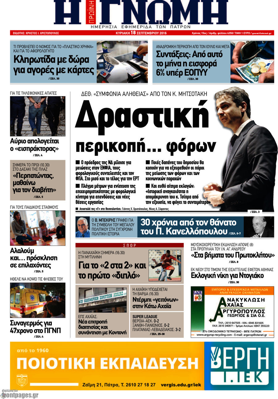 Η Γνώμη
