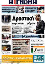 /Η Γνώμη