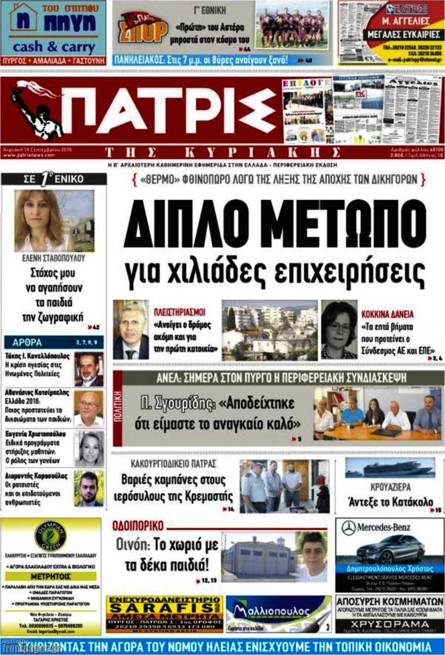 Πατρίς