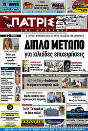/Πατρίς