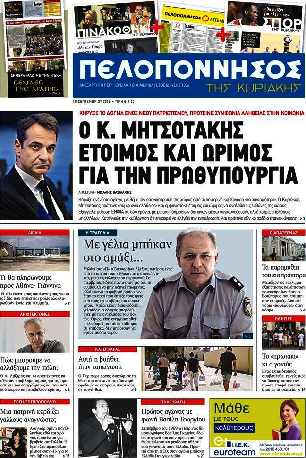 Πελοπόννησος