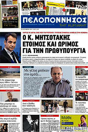 /Πελοπόννησος
