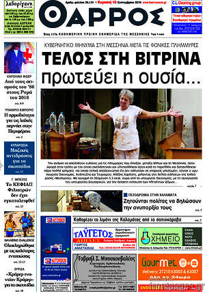 Πρωτοσέλιδο Θάρρος