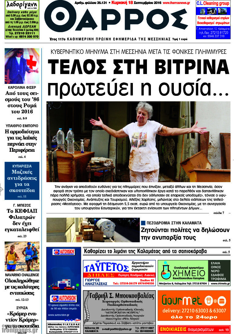 Θάρρος