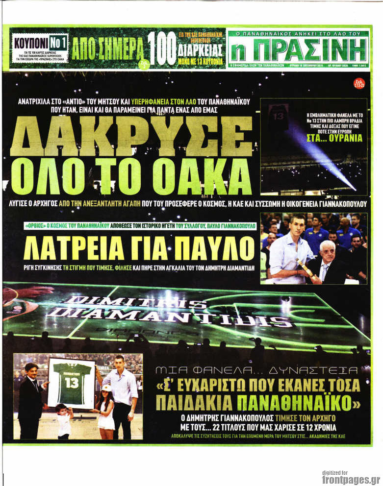 Η Πράσινη