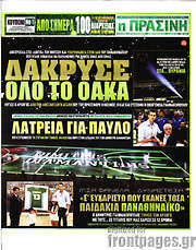 /Η Πράσινη