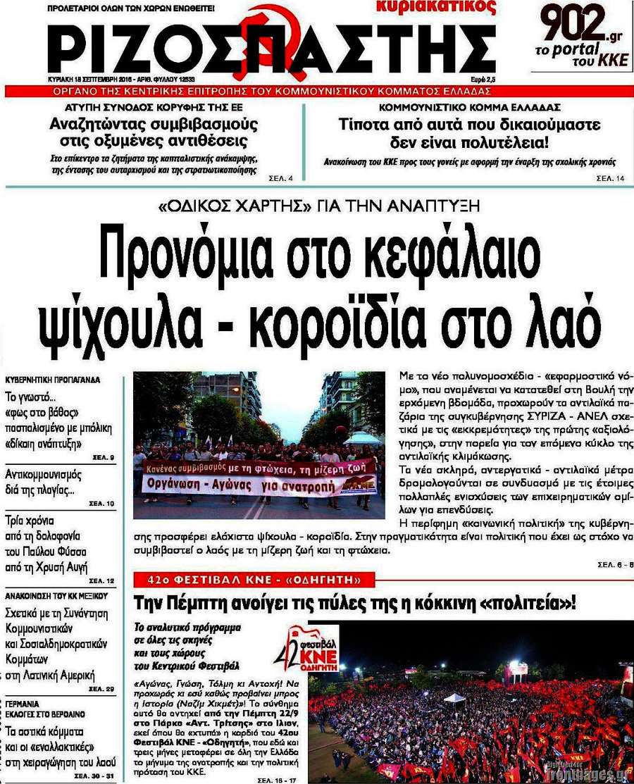 Ριζοσπάστης