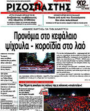 /Ριζοσπάστης
