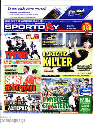 Πρωτοσέλιδο εφημερίδας Sport Day - protoselida