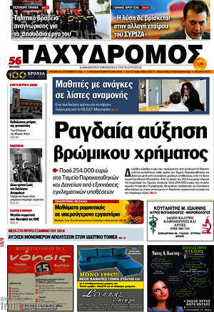 Πρωτοσέλιδο Ταχυδρόμος