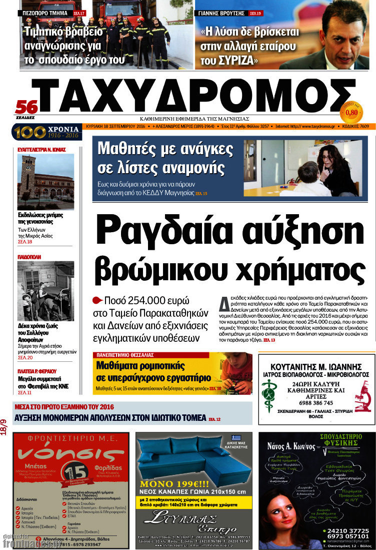 Ταχυδρόμος