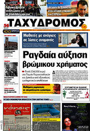 /Ταχυδρόμος