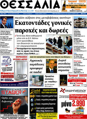 Πρωτοσέλιδο Θεσσαλία