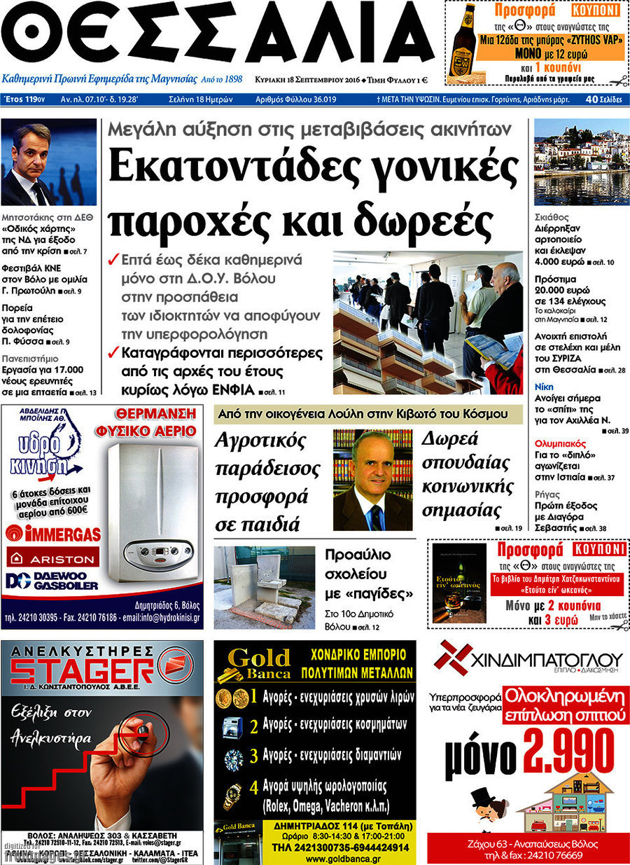 Θεσσαλία