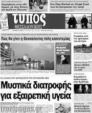 /Τύπος Θεσσαλονίκης