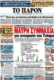 /Το Παρόν