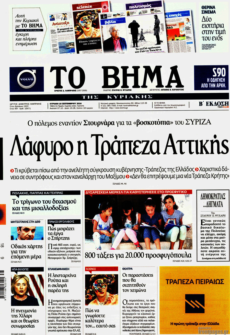 Το Βήμα