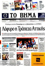 /Το Βήμα