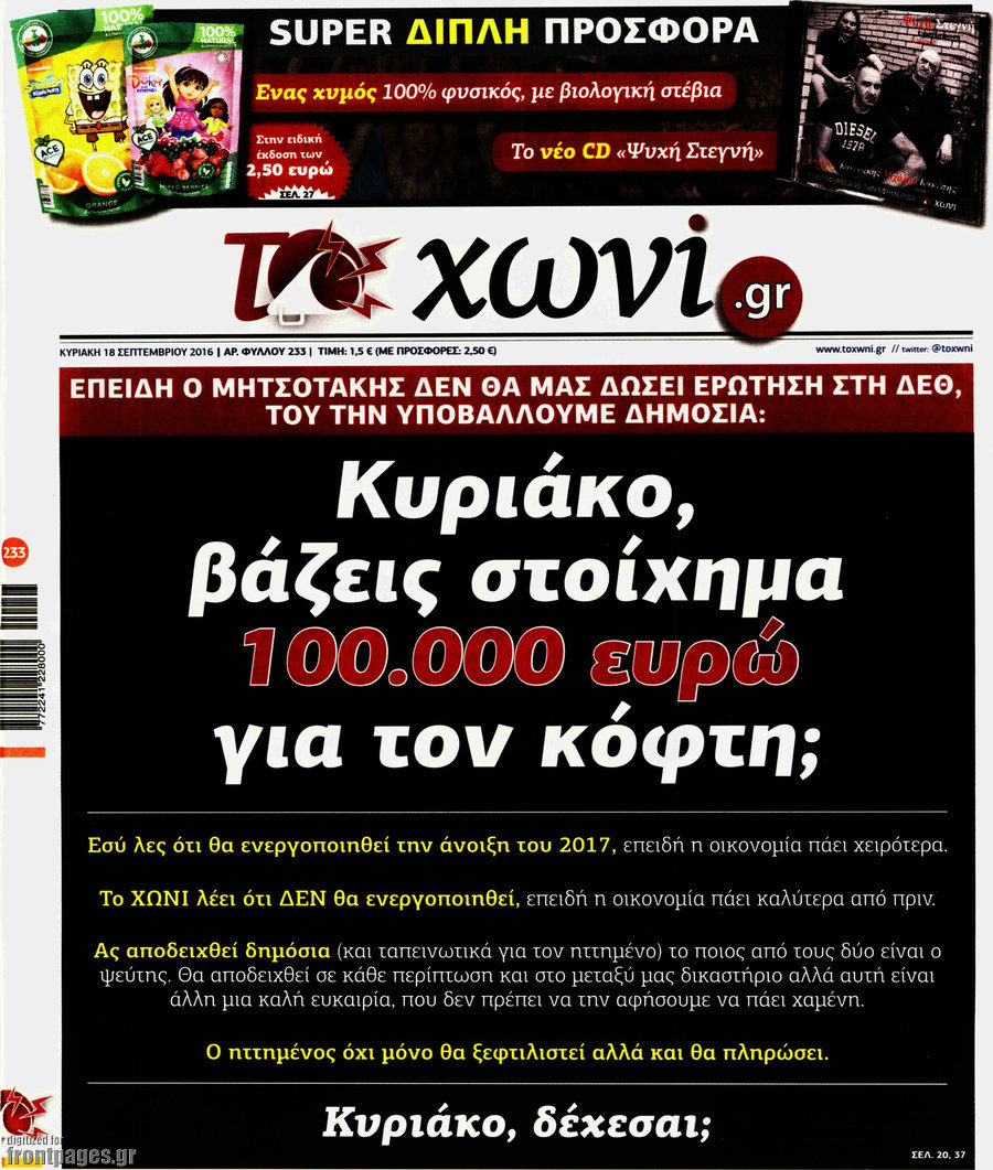 Το Χωνί