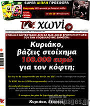 /Το Χωνί