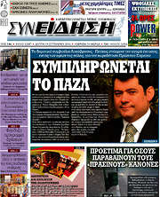 /Συνείδηση