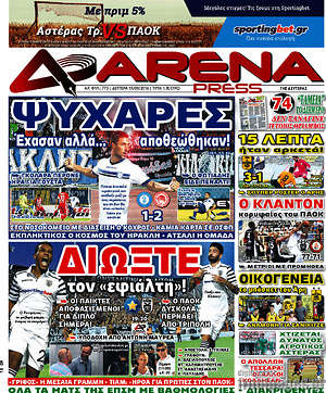 Πρωτοσέλιδο εφημερίδας Fair Play - protoselida