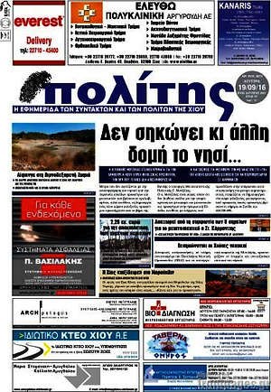 Πρωτοσέλιδο Ο Πολίτης