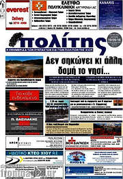 /Ο Πολίτης