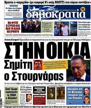 Δημοκρατία: Στην οικία Σημίτη ο Στουρνάρας