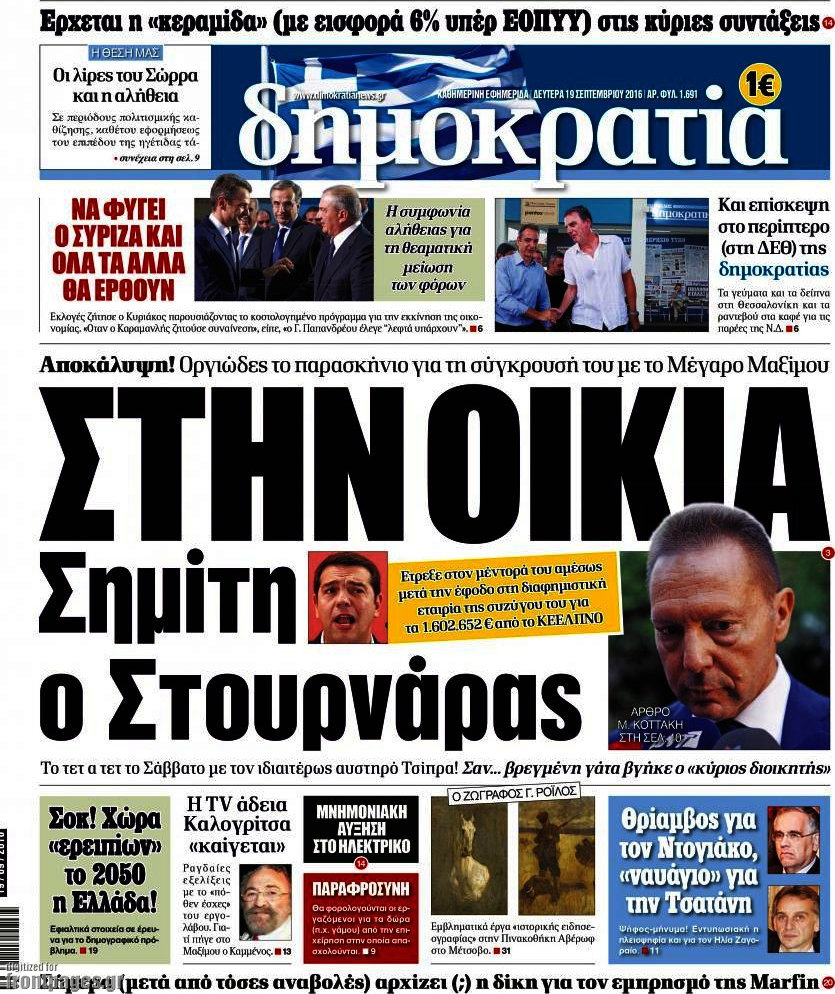 Δημοκρατία