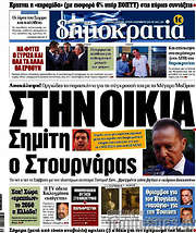 /Δημοκρατία