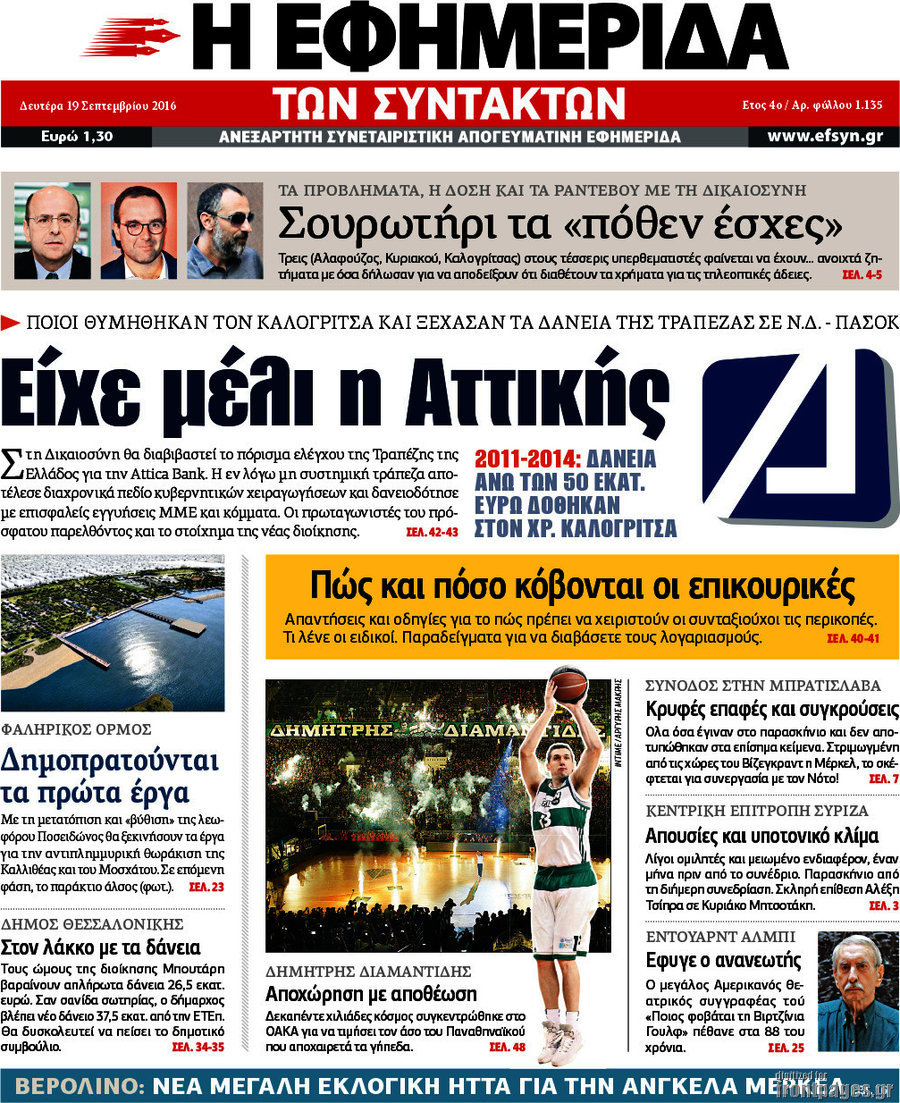 Η εφημερίδα των συντακτών