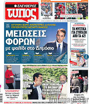 /Ελεύθερος Τύπος