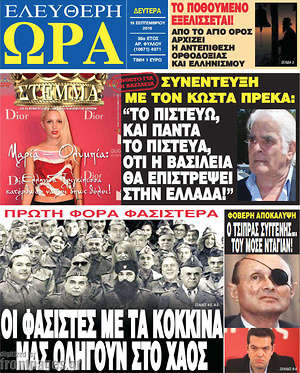 Ελεύθερη ώρα: Οι φασίστες με τα κόκκινα μας οδηγούν στο χάος