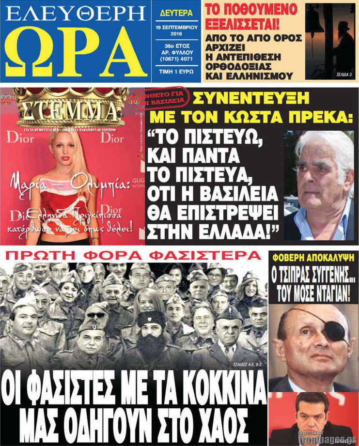Ελεύθερη ώρα