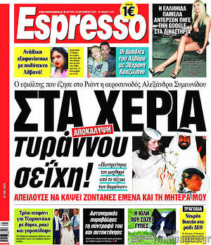 Espresso: Στα χέρια τυρράνου σεΐχη!