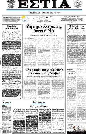 Πρωτοσέλιδο εφημερίδας Εστία - protoselida