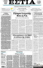 /Εστία