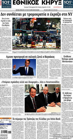 Πρωτοσέλιδο Εθνικός Κήρυξ