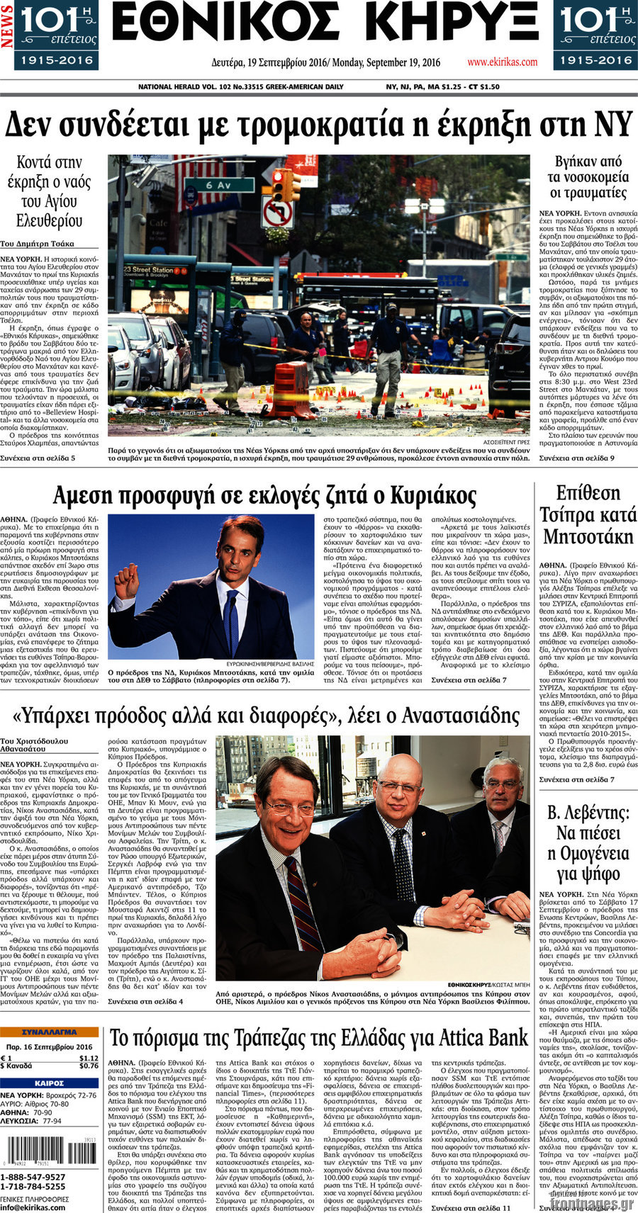 Εθνικός Κήρυξ