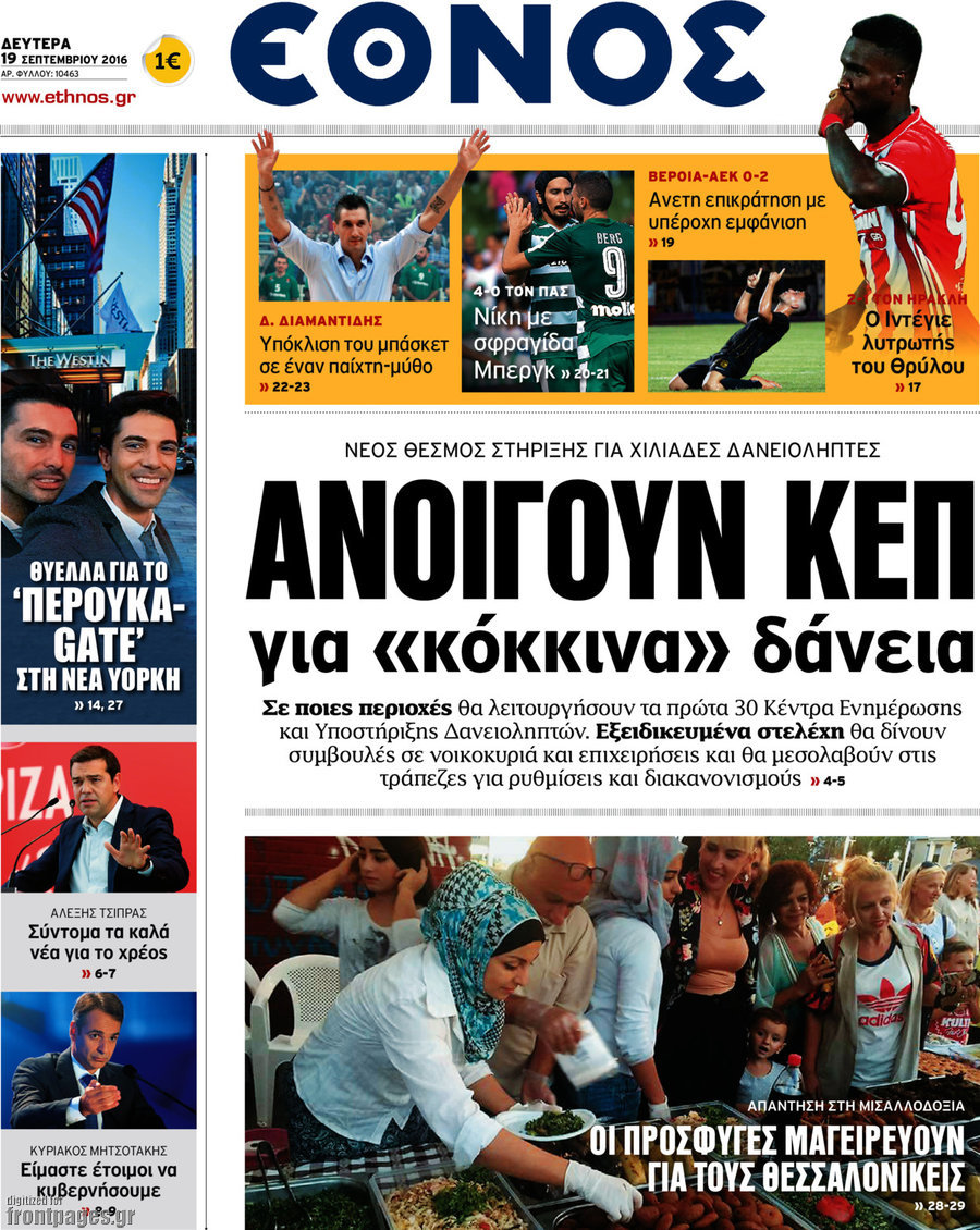 Έθνος
