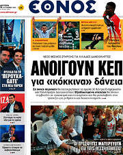 /Έθνος